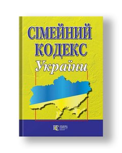 Сімейний кодекс України