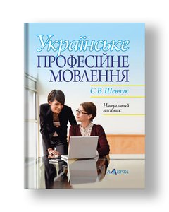 Ukrainian professional broadcasting Textbook. manual.