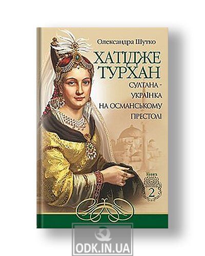 Hatice Turhan: Historical novel: Book 2: Sultan-Ukrainian on the Ottoman throne