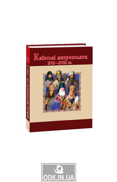 Kyiv metropolitans of the XVII-XVIII centuries.