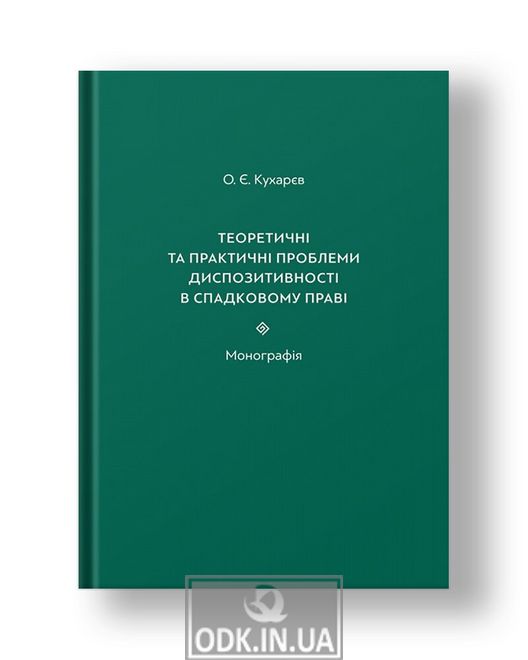 Theoretical and practical problems of dispositiveness in inheritance law monograph