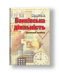 Banking: textbook. manual