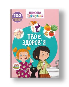 Chomuchki school. Your health. 100 developmental stickers