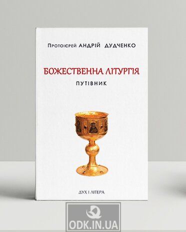 Divine Liturgy. Guidebook