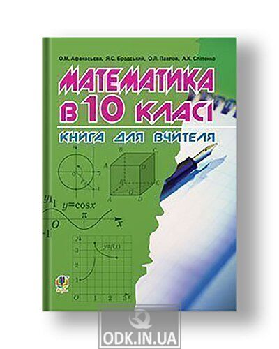 Mathematics in 10th grade: A book for teachers