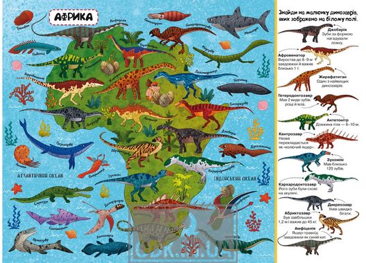Cardboard book "Your first Wimmelbuch. Atlas of dinosaurs"