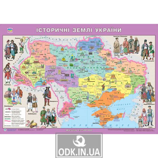 Рідна Країна. Історичні землі України. 65х45 см. М 1:2 500 000. Картон, ламінація (4820114950512)