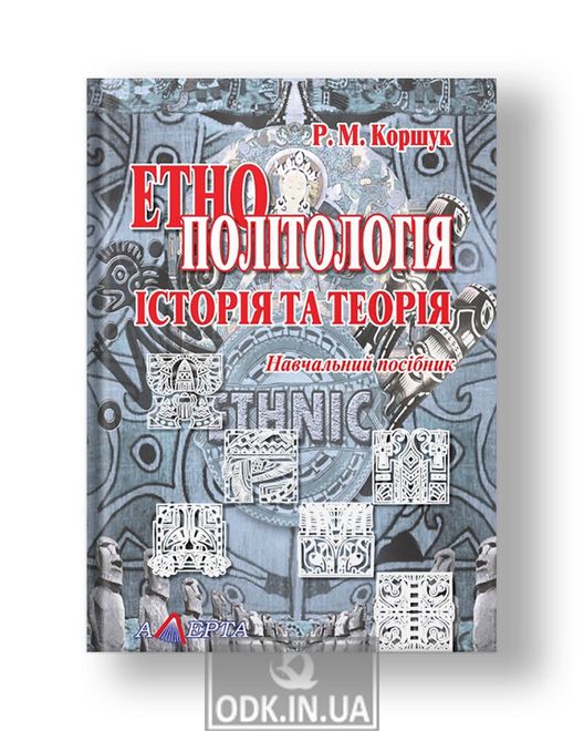 Ethnopolitics: History and Theory Textbook. way.