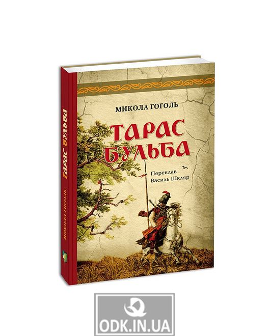 Taras Bulba (translated by Vasil Shklyar)