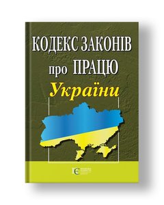 Labor Code of Ukraine