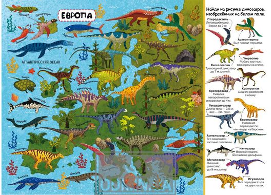 Cardboard book "Your first Wimmelbuch. Atlas of dinosaurs"