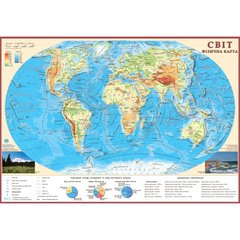 Світ. Фізична карта. 65x45 см. М 1:55 000 000. Картон(4820114951953)