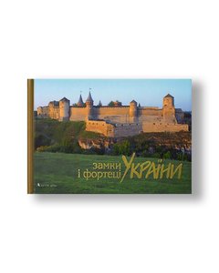 Замки і фортеці України