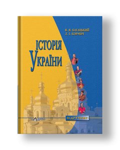 History of Ukraine. Textbook.