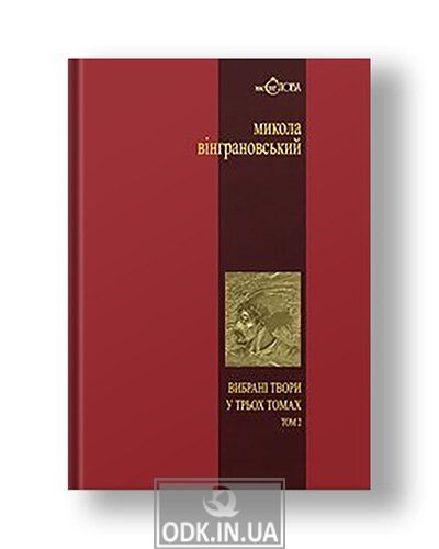 Selected works: In 3 volumes - Vol. 2: Severin Nalyvayko: Novel