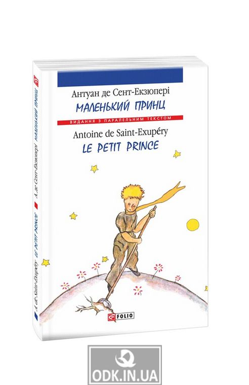 The Little Prince / Le Petit Prince