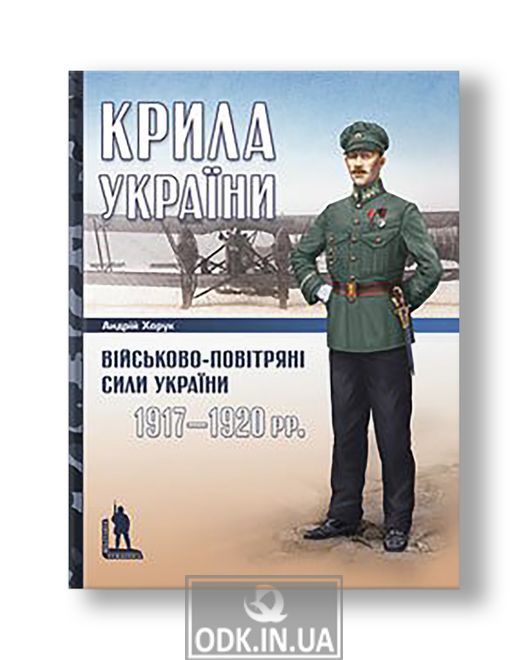 Wings of Ukraine: Air Force of Ukraine (1917–1920) | Andriy Haruk