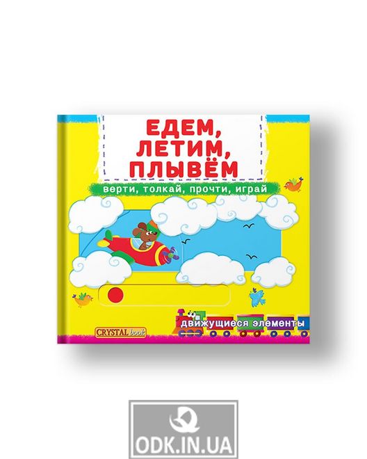 The book with fur-m. The first book with dvizh.elem-mi. Let's go, fly, swim. Turn, push, read, play