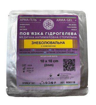 Пов&rsquo;язка гідрогелева медична стерильна, 2мм, армована сіткою, ЗНЕБОЛЮВАЛЬНА (з новокаїном), 10х10 см