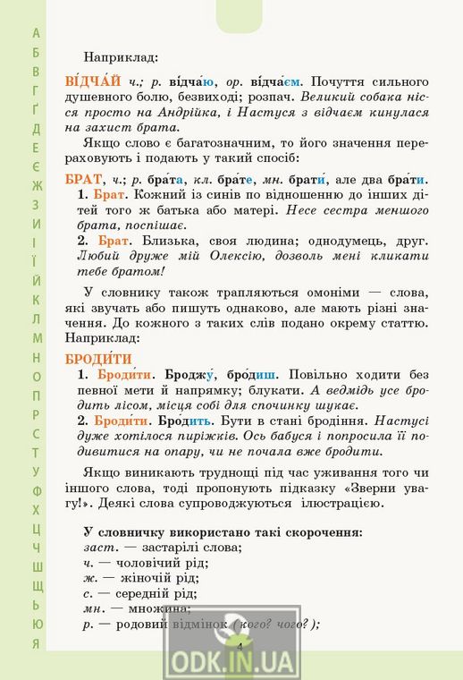 НУШ Ілюстрований словник-помічник з української мови. 1–4 класи