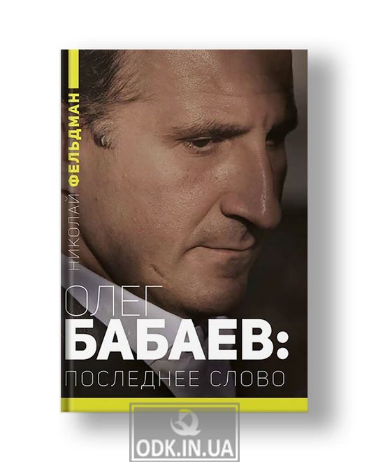 Oleg Babayev: The last word