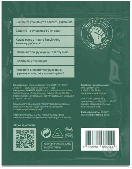 Сухий душ військовий SHOWER PACK