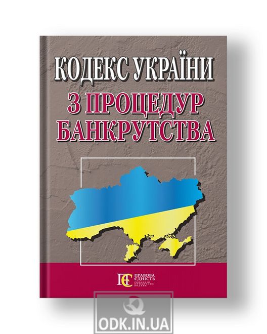 Bankruptcy Procedure Code of Ukraine