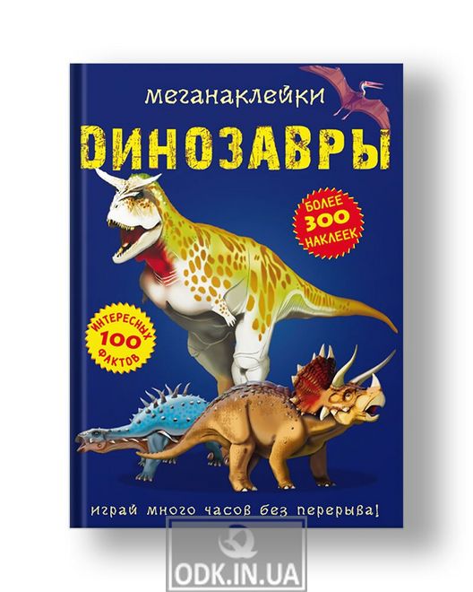 Mega stickers. Dinosaurs