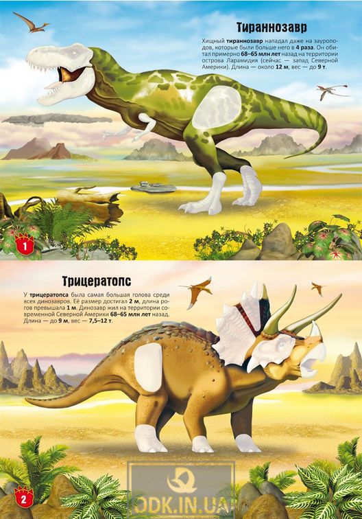 Меганаклейки. Динозавры