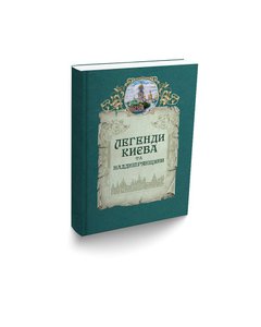 Legends of Kyiv and the Dnieper region