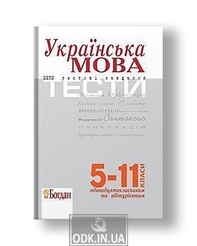 Ukrainian language. Tests to prepare for the EIT