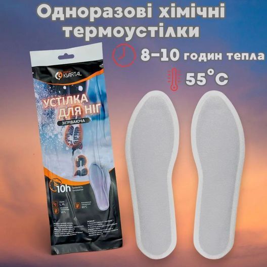 Хімічна грілка для ніг термоустілка з підігрівом