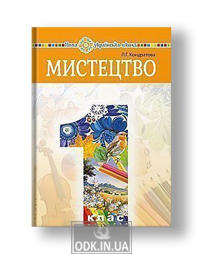 "Art" textbook of the integrated course for the 1st grade of general secondary education