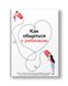 How to communicate with a child. A book on how to build relationships with children and raise them happy and successful (in Russian)