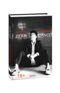 Deca / Dance 18+