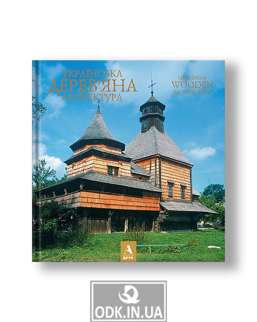 Українська дерев'яна архітектура
