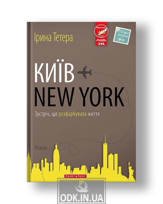 Kyiv - New York