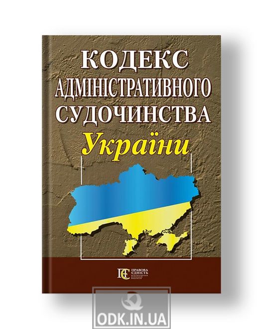 Code of Administrative Procedure of Ukraine