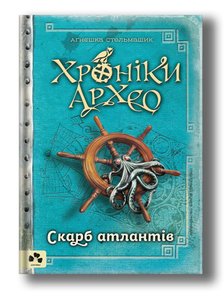 CHRONICLES OF ARCHAE BOOK 2 TREASURES OF ATLANTIC