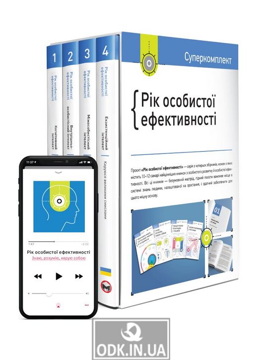 Personal Efficiency Year Kit (in Ukrainian)