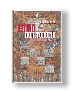 Ethnopolitical Studies manual