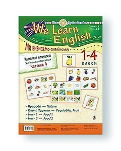 Visibility kit "We learn English": 1-4 grades: 5 hours Part 4. NUS