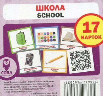Посібник "Школа" міні-картки Сова