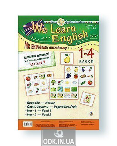 Комплект наочності "We learn English" ("Ми вивчаємо англійську") : 1-4 класи : у 5 ч. Ч. 4. НУШ