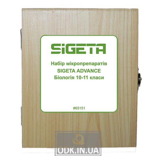 Set of micropreparations SIGETA ADVANCE Biology 10-11 classes (20 pieces)