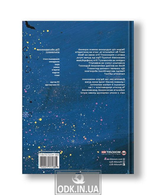 Children's almanac "Stardust under the pillow" (in Ukrainian)