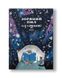 Детский альманах «Звездная пыль под подушкой» (на украинском языке)