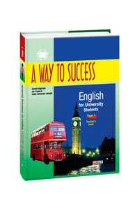 A Way to Success: English for University Students. Year 1. Teacher’s Book. 2-ге видання, виправлене та доповнене