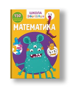 Pochemuchka school. Mathematics. 170 developmental stickers