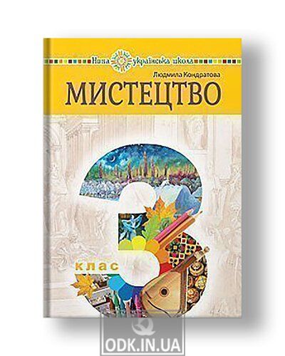 "Art" textbook of the integrated course for the 3rd grade of general secondary education